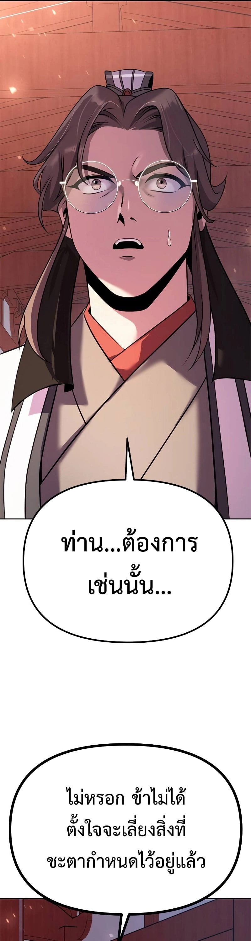 Chronicles of the Demon Faction ตำนานการเกิดใหม่ในลัทธิมาร ตอนที่ 62 หน้า 50