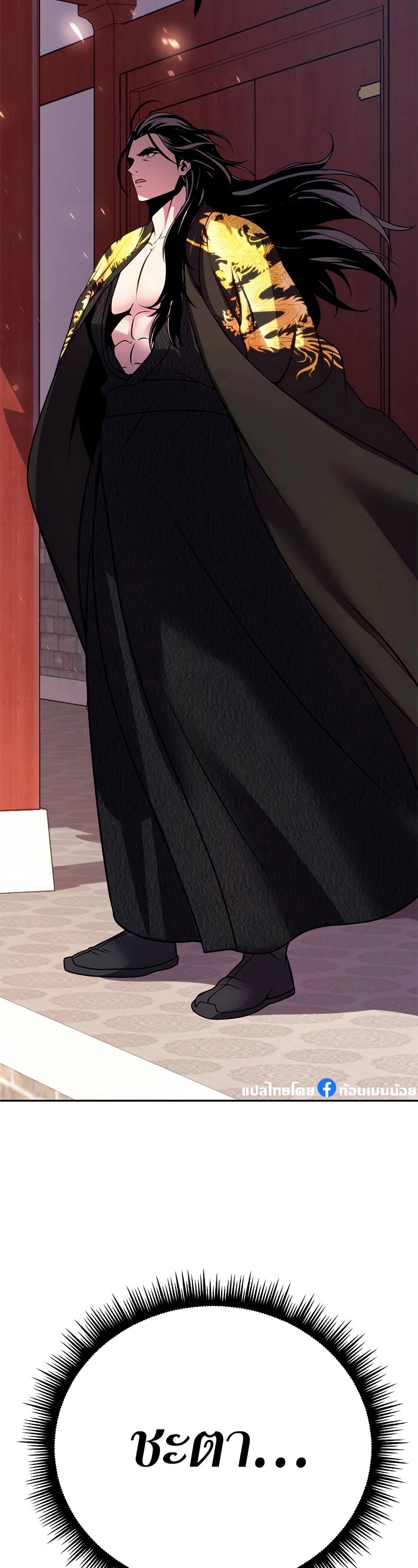 Chronicles of the Demon Faction ตำนานการเกิดใหม่ในลัทธิมาร ตอนที่ 62 หน้า 51