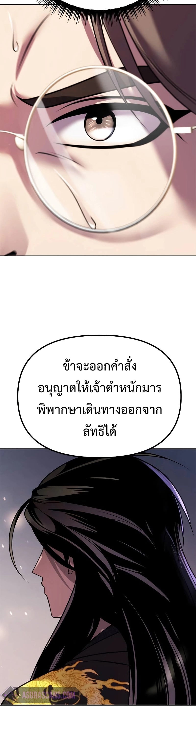 Chronicles of the Demon Faction ตำนานการเกิดใหม่ในลัทธิมาร ตอนที่ 62 หน้า 52