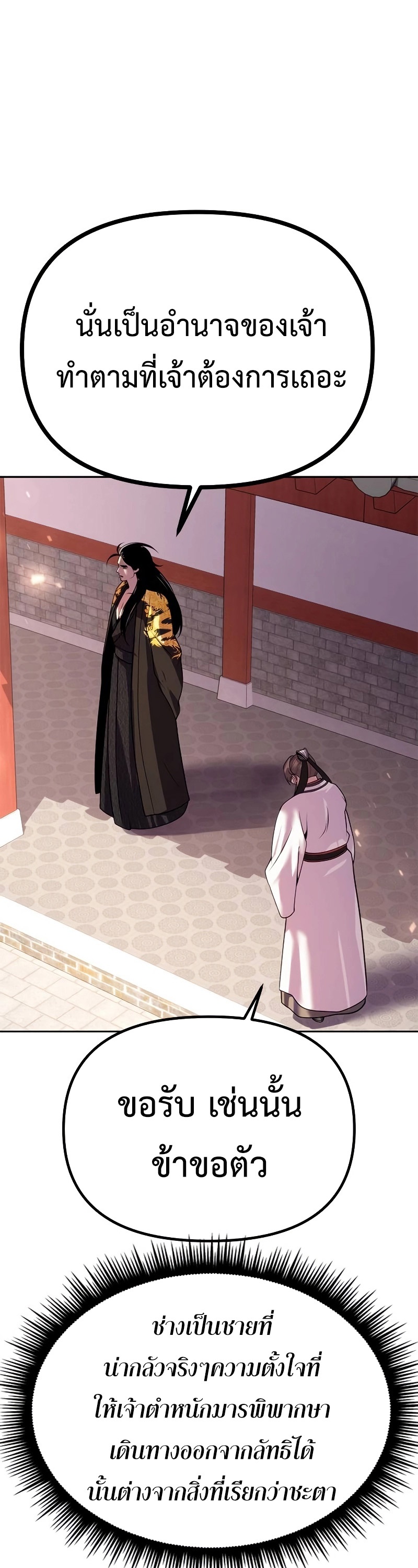 Chronicles of the Demon Faction ตำนานการเกิดใหม่ในลัทธิมาร ตอนที่ 62 หน้า 53