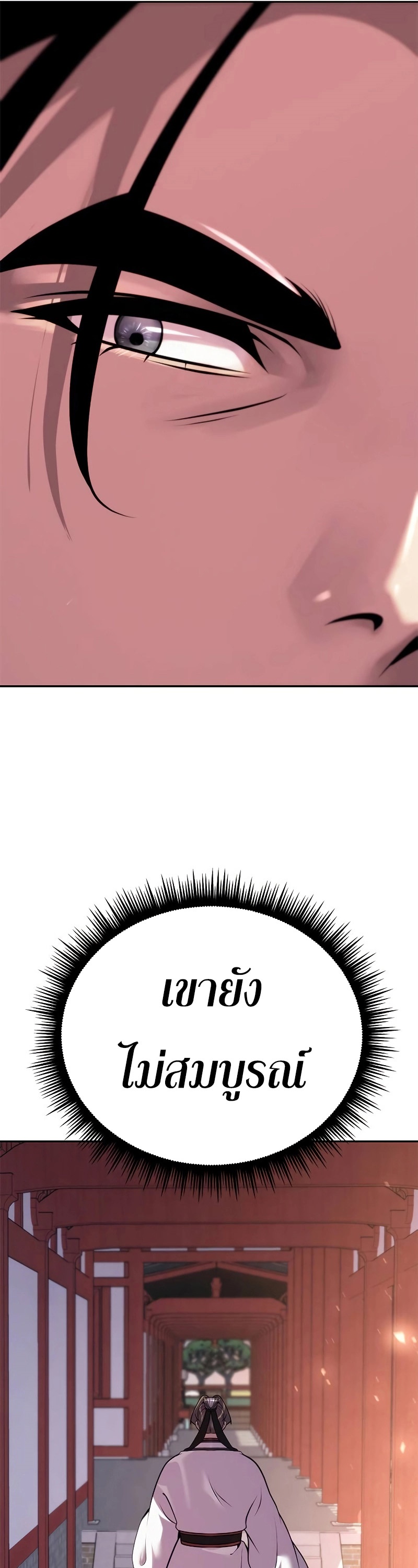 Chronicles of the Demon Faction ตำนานการเกิดใหม่ในลัทธิมาร ตอนที่ 62 หน้า 55