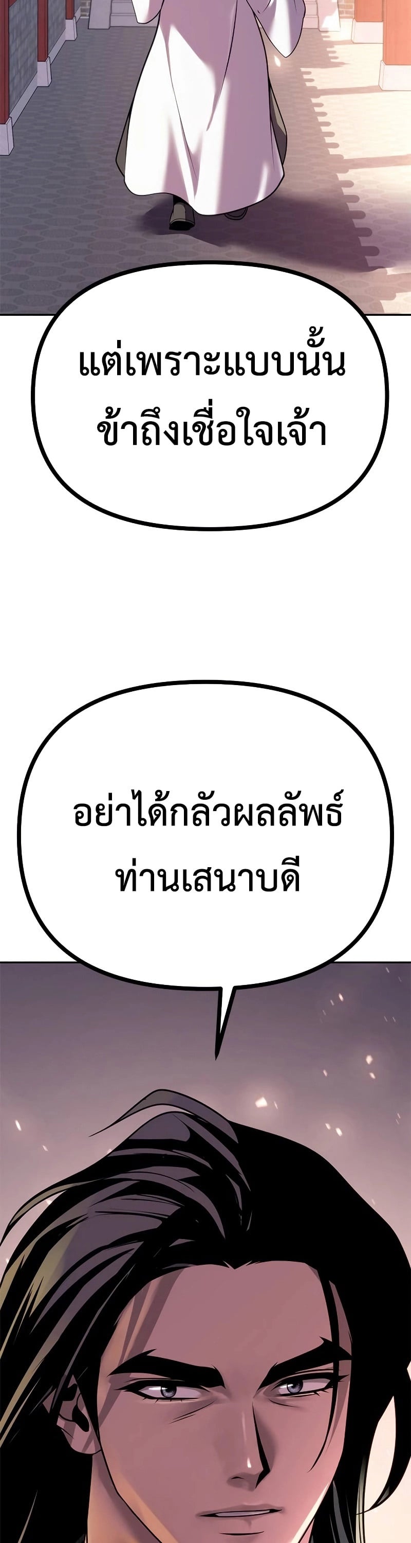 Chronicles of the Demon Faction ตำนานการเกิดใหม่ในลัทธิมาร ตอนที่ 62 หน้า 56