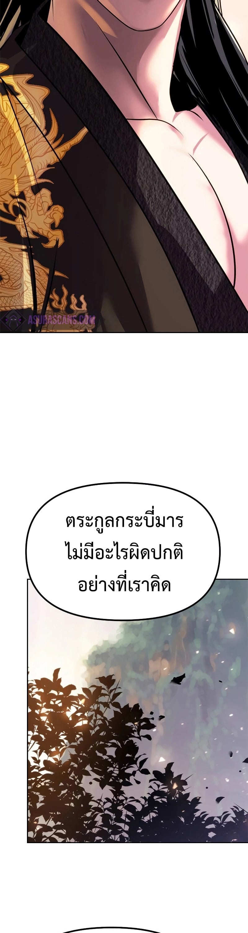 Chronicles of the Demon Faction ตำนานการเกิดใหม่ในลัทธิมาร ตอนที่ 62 หน้า 57