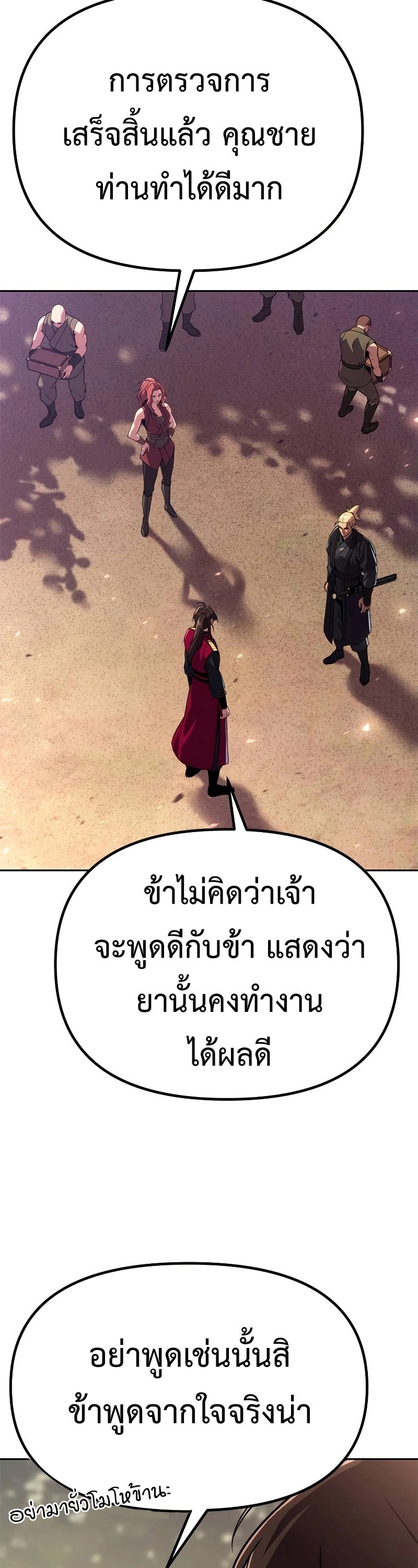 Chronicles of the Demon Faction ตำนานการเกิดใหม่ในลัทธิมาร ตอนที่ 62 หน้า 58