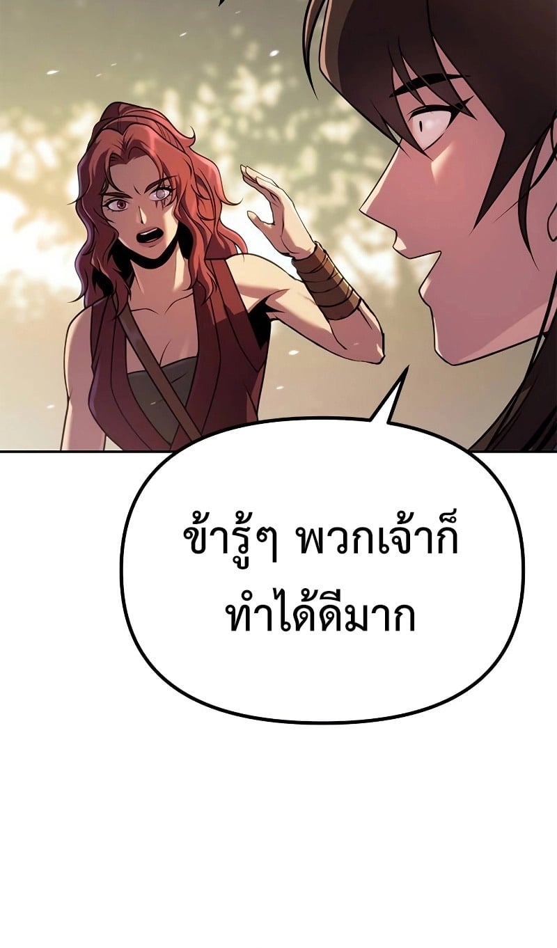 Chronicles of the Demon Faction ตำนานการเกิดใหม่ในลัทธิมาร ตอนที่ 62 หน้า 59