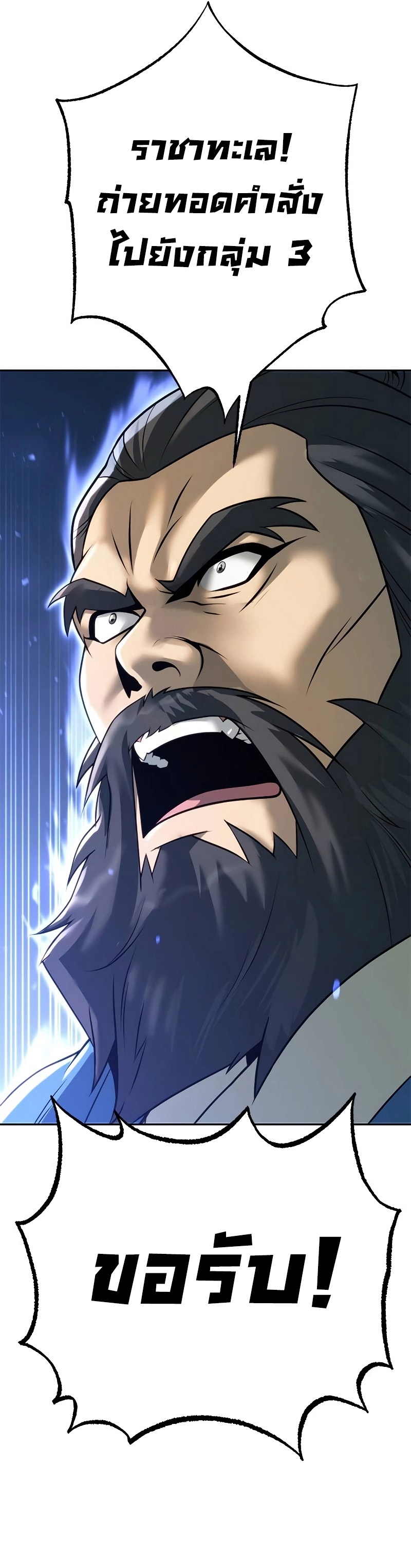 Chronicles of the Demon Faction ตำนานการเกิดใหม่ในลัทธิมาร ตอนที่ 62 หน้า 6