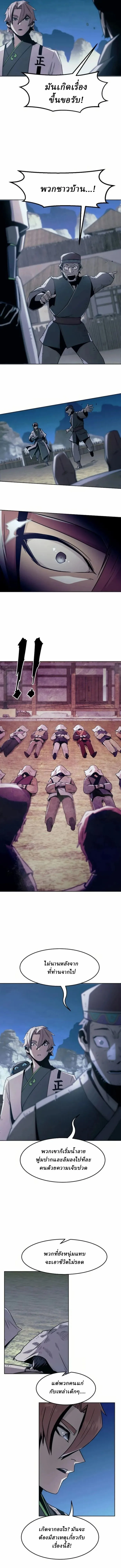 Becoming the Sacheon Dang ตอนที่ 62 6