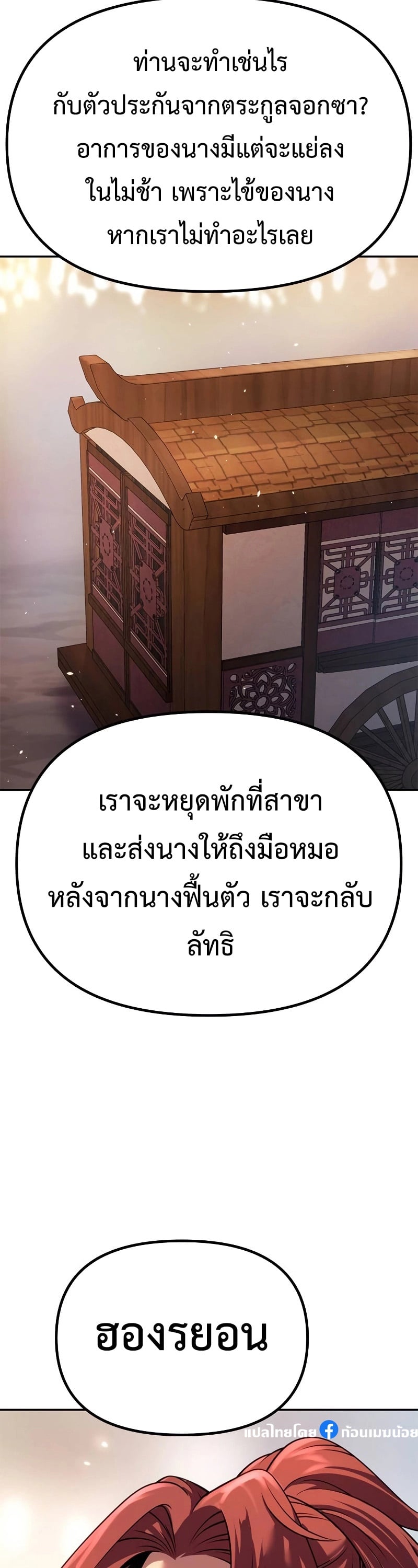 Chronicles of the Demon Faction ตำนานการเกิดใหม่ในลัทธิมาร ตอนที่ 62 หน้า 61