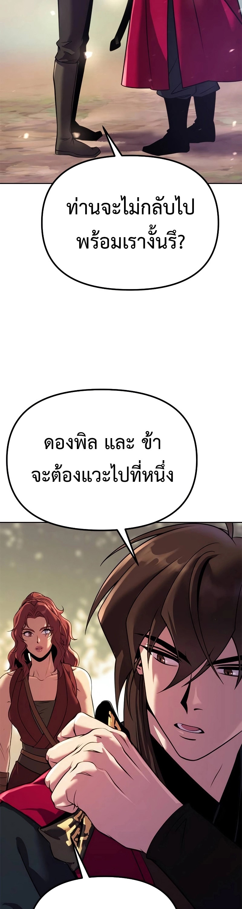 Chronicles of the Demon Faction ตำนานการเกิดใหม่ในลัทธิมาร ตอนที่ 62 หน้า 63