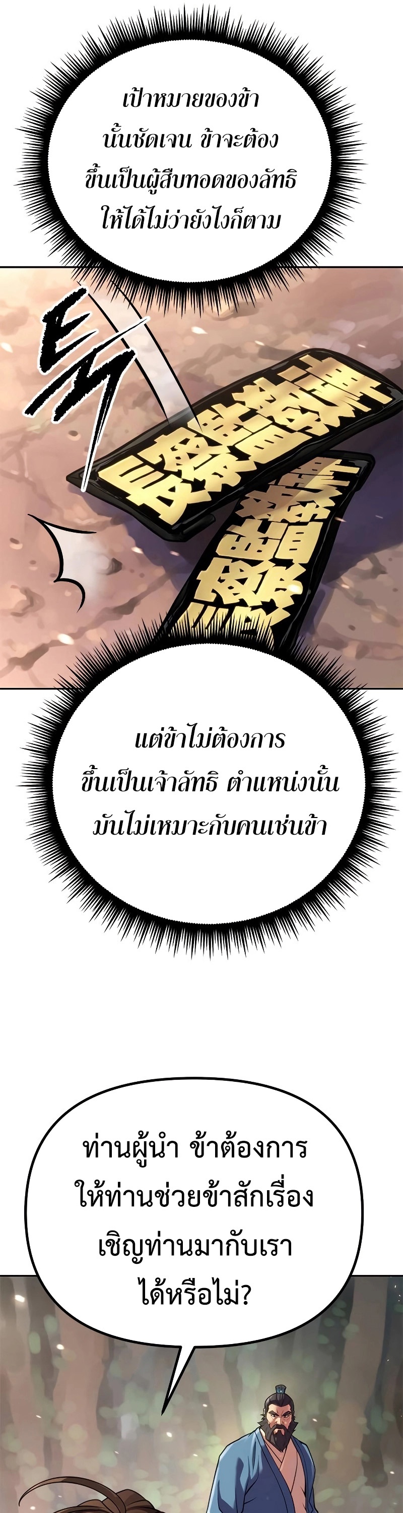 Chronicles of the Demon Faction ตำนานการเกิดใหม่ในลัทธิมาร ตอนที่ 62 หน้า 65