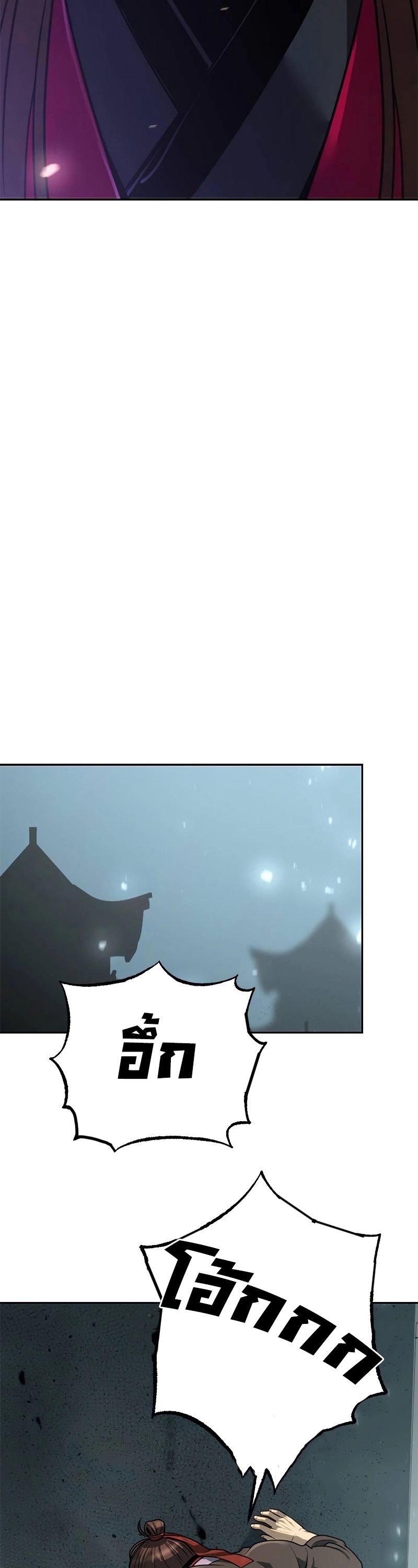 Chronicles of the Demon Faction ตำนานการเกิดใหม่ในลัทธิมาร ตอนที่ 62 หน้า 68