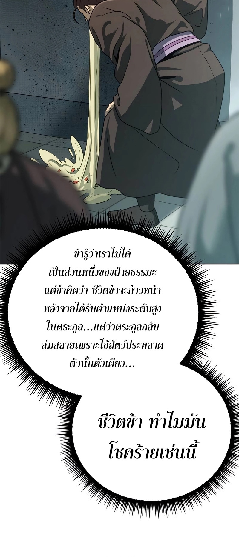 Chronicles of the Demon Faction ตำนานการเกิดใหม่ในลัทธิมาร ตอนที่ 62 หน้า 69