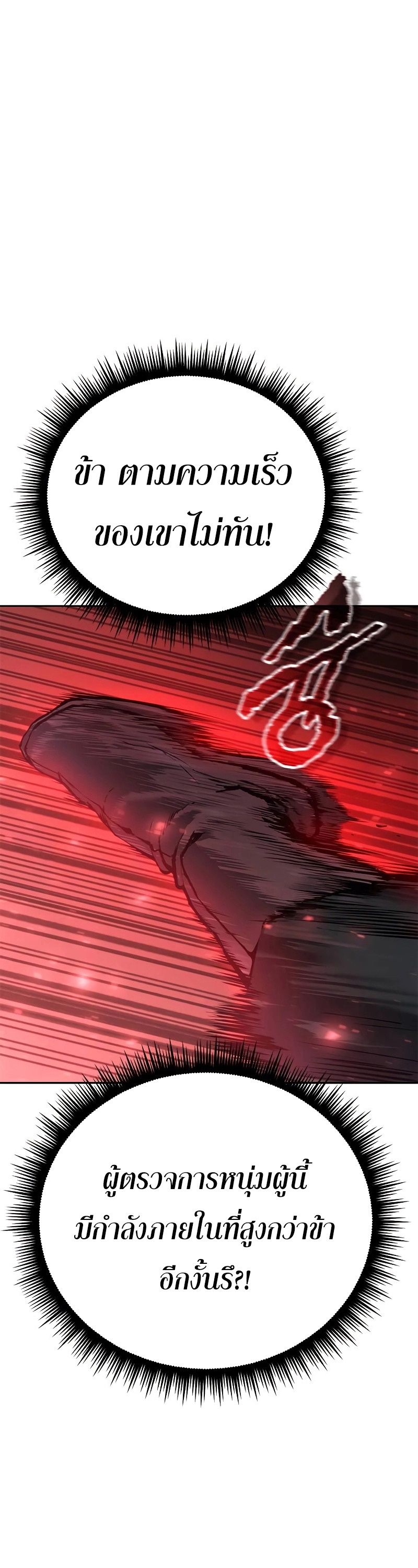 Chronicles of the Demon Faction ตำนานการเกิดใหม่ในลัทธิมาร ตอนที่ 62 หน้า 7