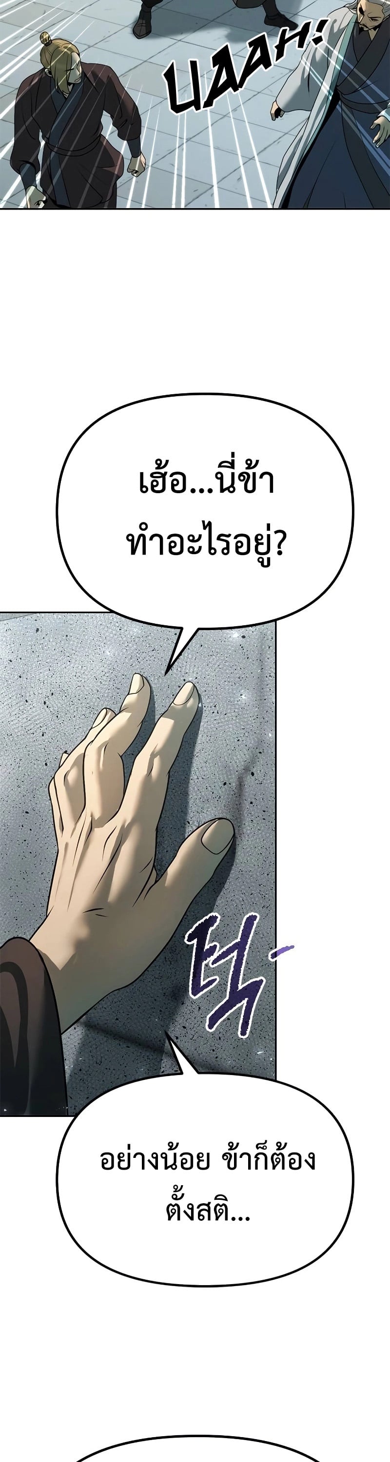 Chronicles of the Demon Faction ตำนานการเกิดใหม่ในลัทธิมาร ตอนที่ 62 หน้า 71