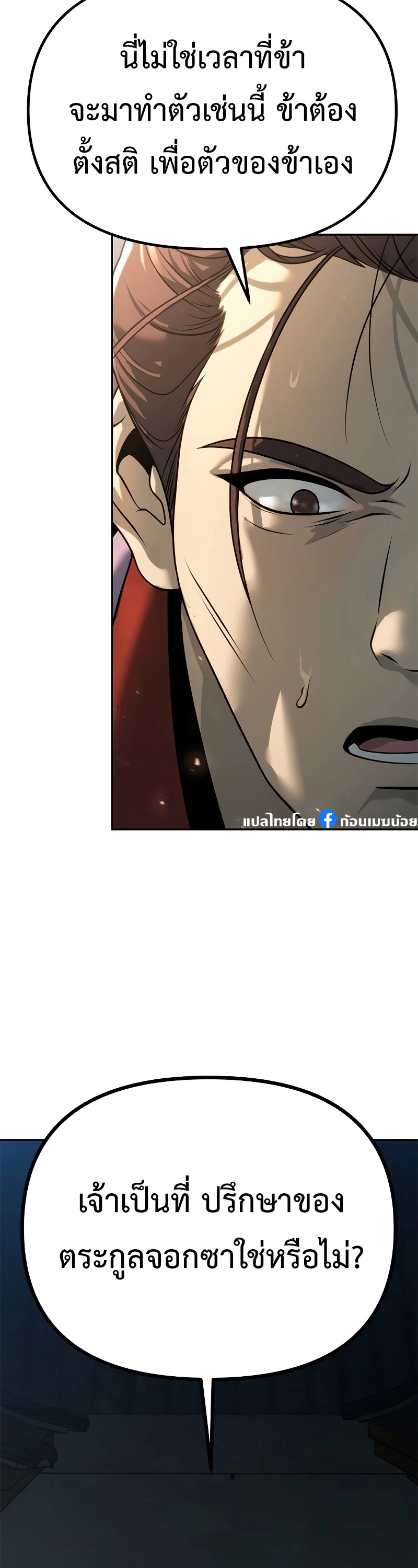 Chronicles of the Demon Faction ตำนานการเกิดใหม่ในลัทธิมาร ตอนที่ 62 หน้า 72