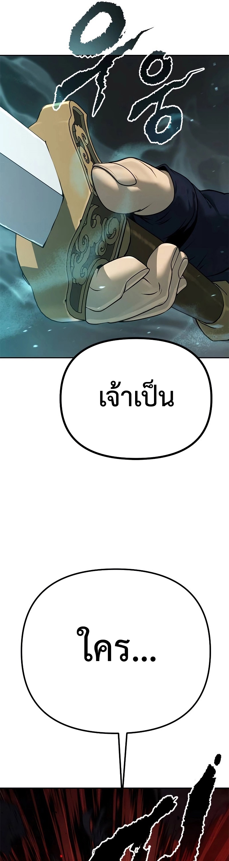 Chronicles of the Demon Faction ตำนานการเกิดใหม่ในลัทธิมาร ตอนที่ 62 หน้า 75