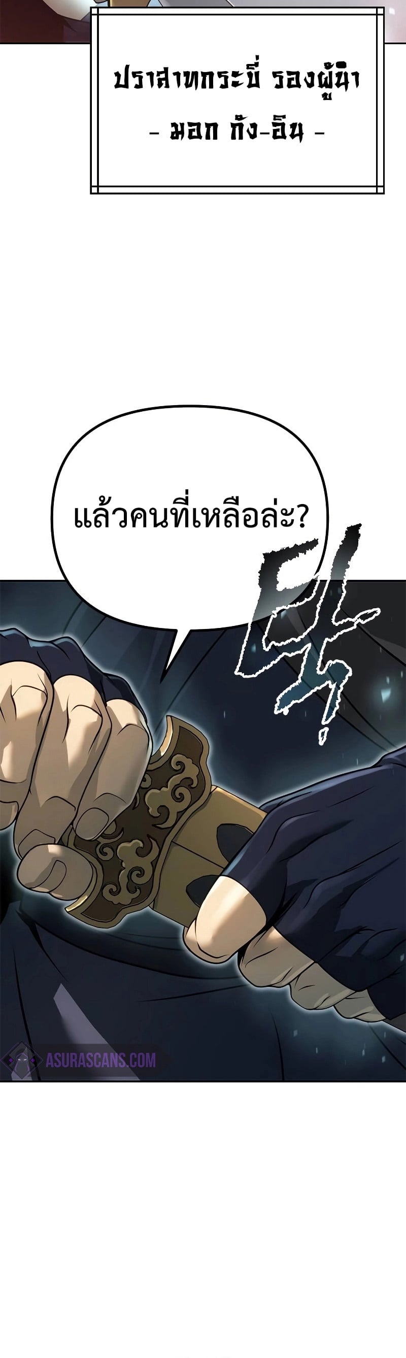 Chronicles of the Demon Faction ตำนานการเกิดใหม่ในลัทธิมาร ตอนที่ 62 หน้า 78
