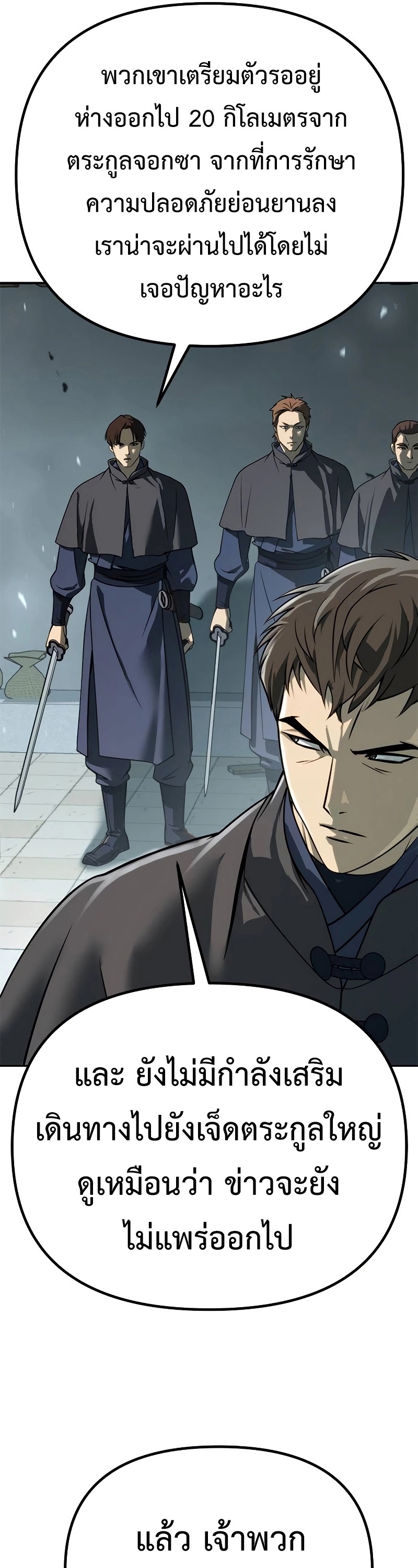 Chronicles of the Demon Faction ตำนานการเกิดใหม่ในลัทธิมาร ตอนที่ 62 หน้า 79