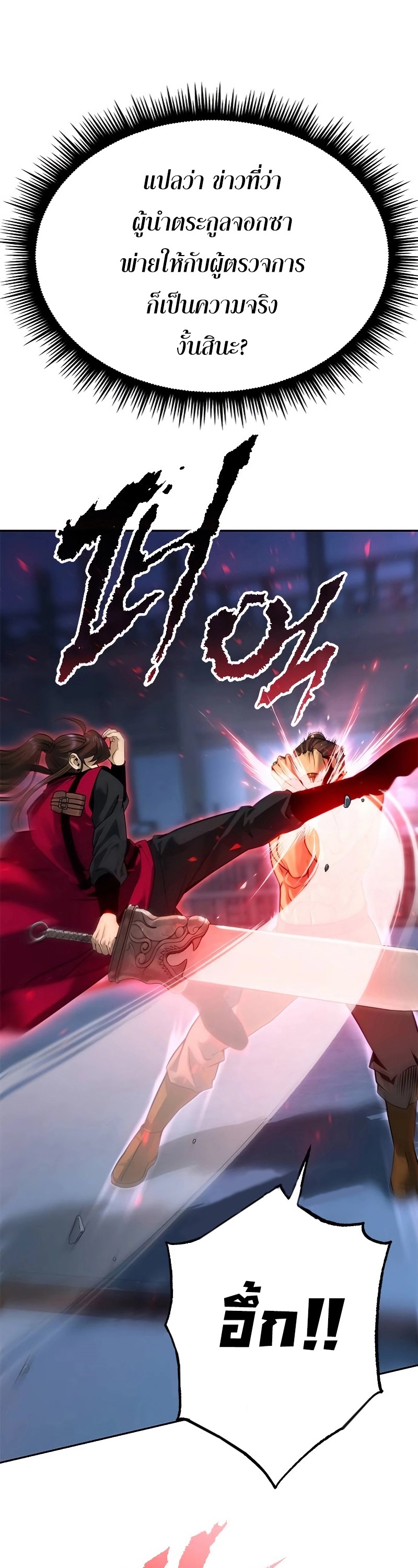 Chronicles of the Demon Faction ตำนานการเกิดใหม่ในลัทธิมาร ตอนที่ 62 หน้า 8