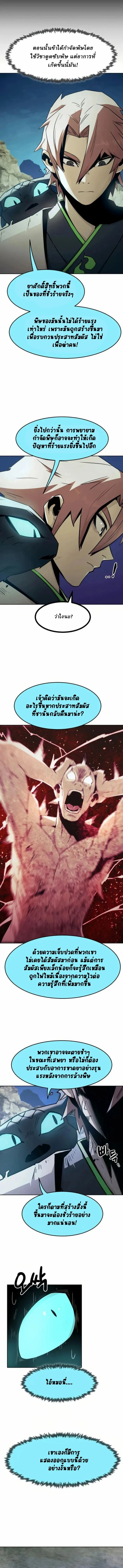 Becoming the Sacheon Dang ตอนที่ 62 8