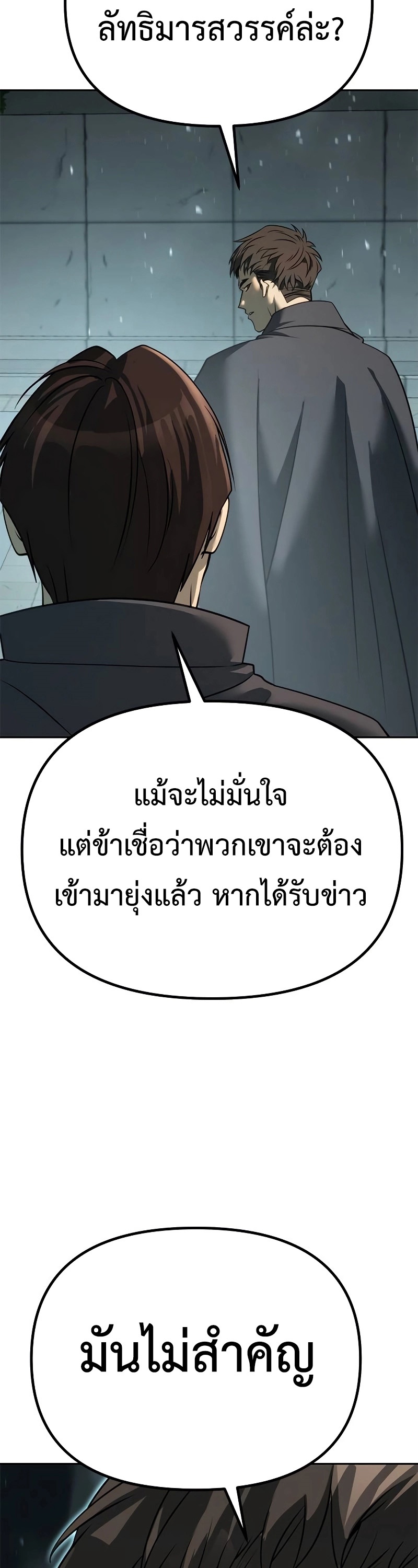 Chronicles of the Demon Faction ตำนานการเกิดใหม่ในลัทธิมาร ตอนที่ 62 หน้า 80