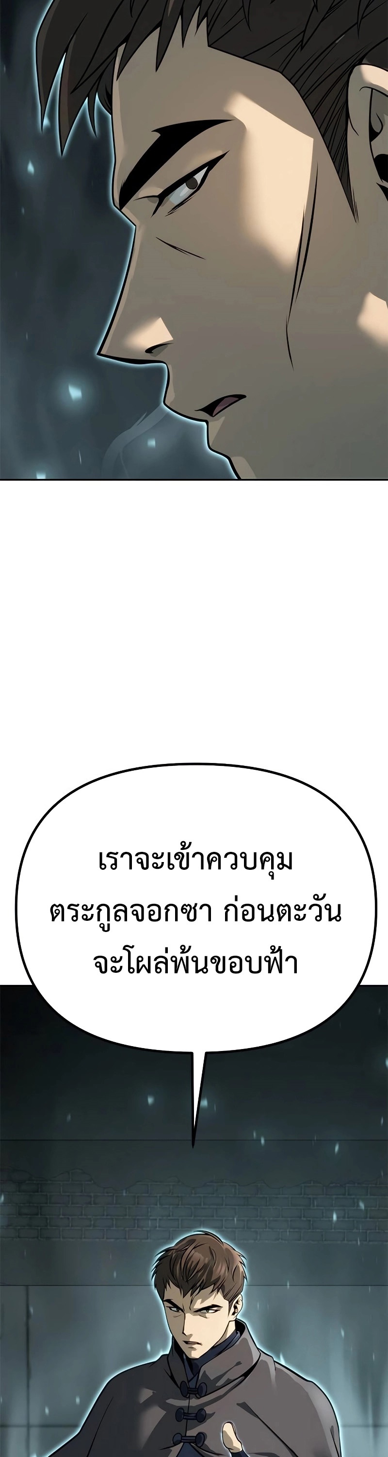 Chronicles of the Demon Faction ตำนานการเกิดใหม่ในลัทธิมาร ตอนที่ 62 หน้า 81