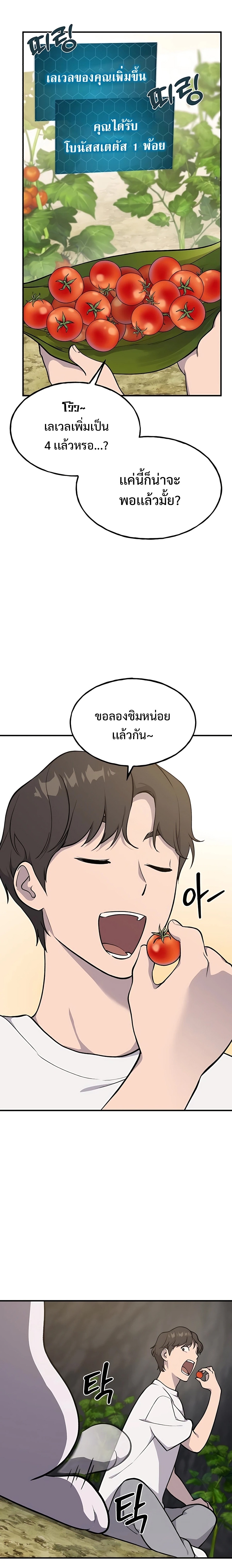 Solo Farming In The Tower ตอนที่ 6 หน้า 18