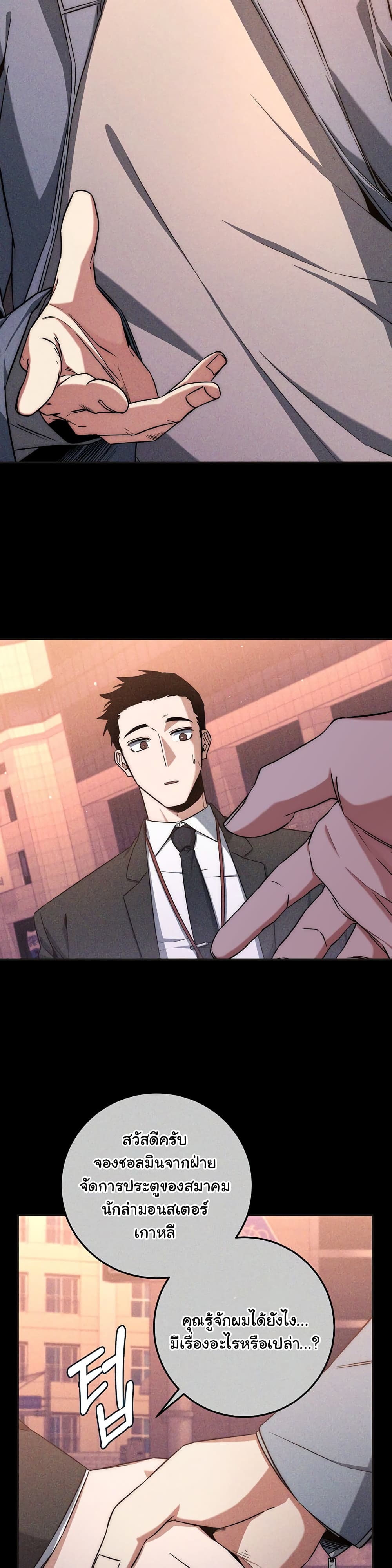 Return of the Sword God-Rank Civil Servant ตอนที่ 6 หน้า 20
