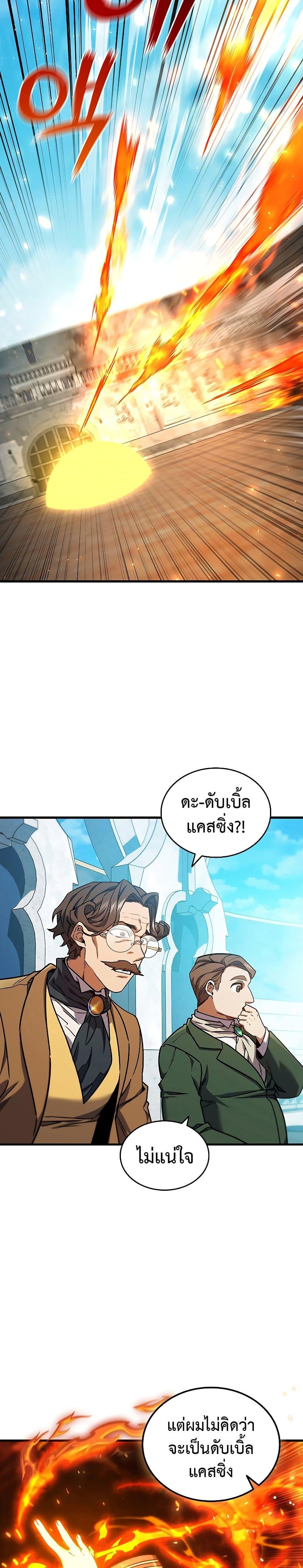 Dragon-Devouring Mage ย้อนเวลาจอมเวทย์กลืนมังกร ตอนที่ 6 หน้า 20