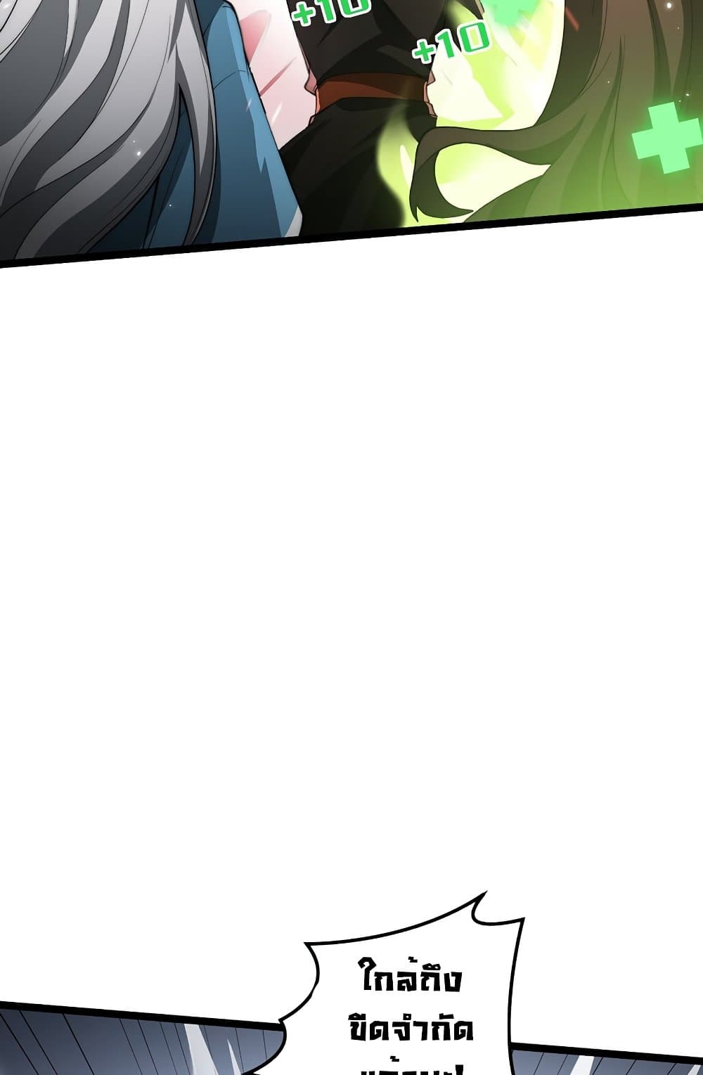 Maxed Strength Necromancer เนโครแมนเซอร์ ผู้ไร้เทียมทาน ตอนที่ 6 หน้า 20