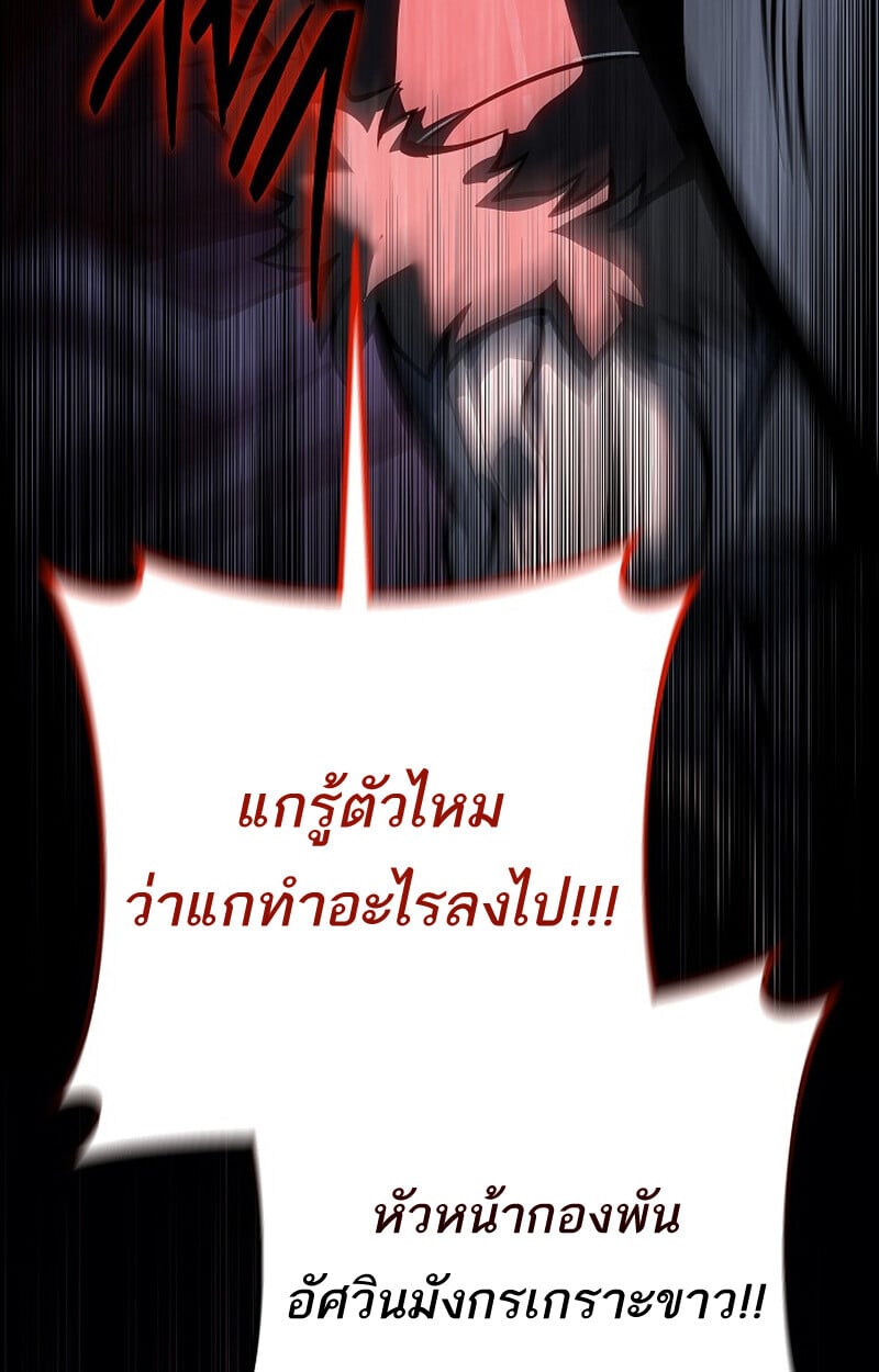 Regressing as the Reincarnated Bastard of the Sword Clan ตอนที่ 62 หน้า 6