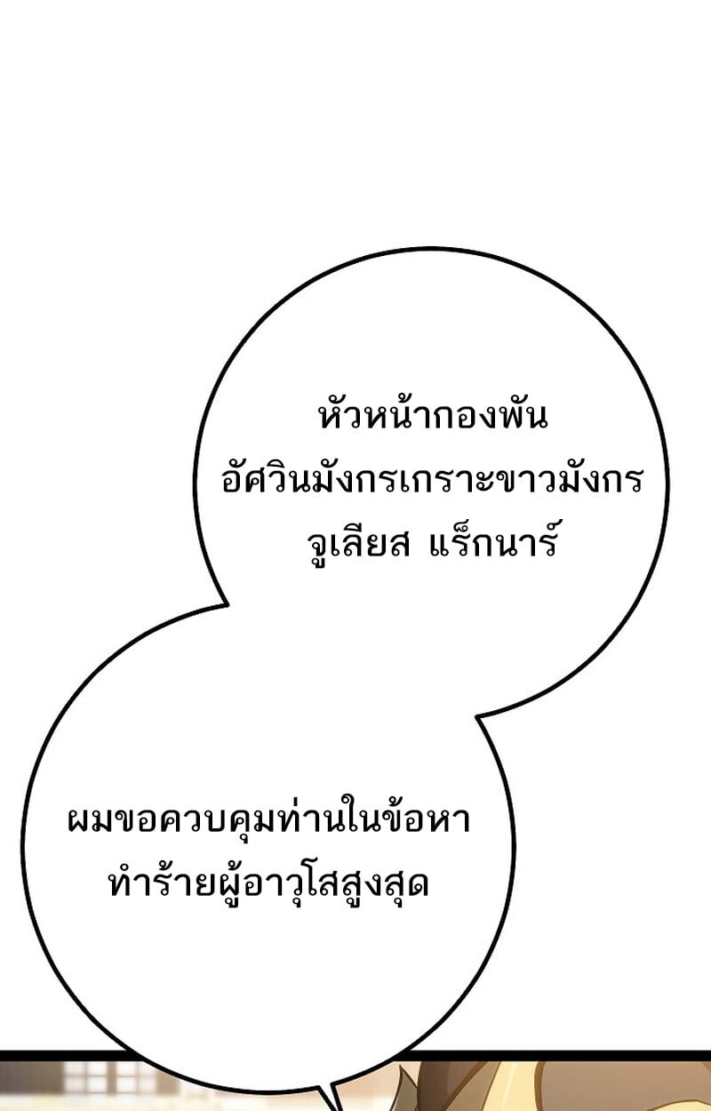Regressing as the Reincarnated Bastard of the Sword Clan ตอนที่ 62 หน้า 27