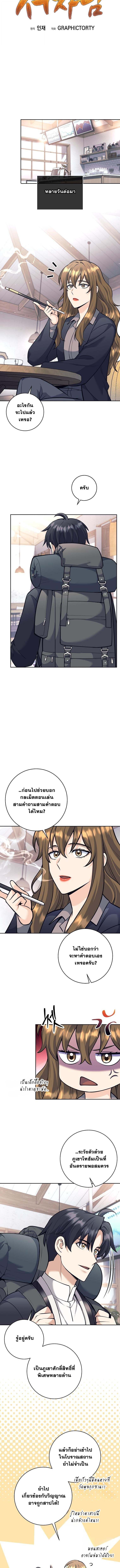 The Illegitimate Who Devours Weapons ตอนที่ 62 3