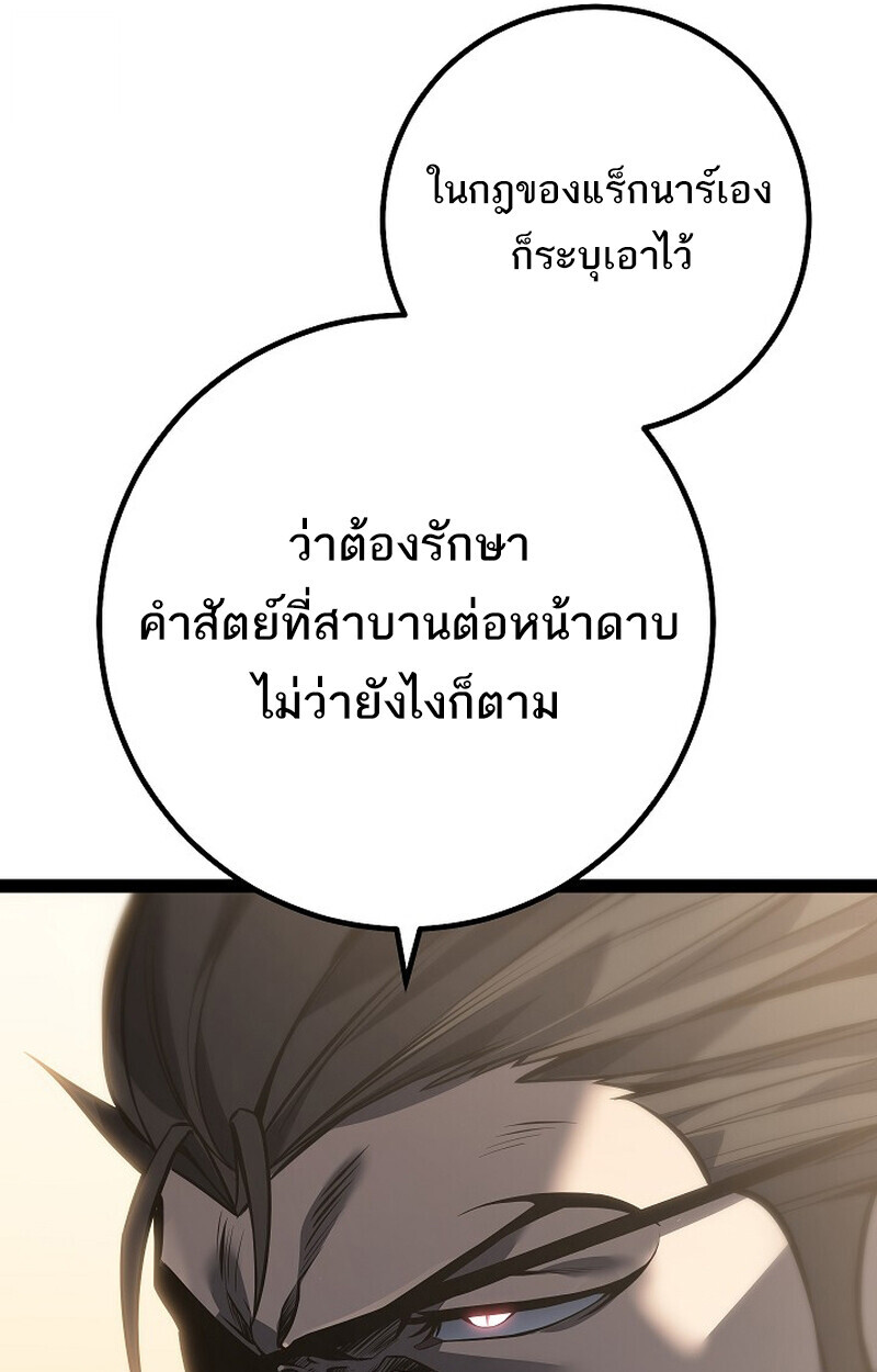 Regressing as the Reincarnated Bastard of the Sword Clan ตอนที่ 62 หน้า 33