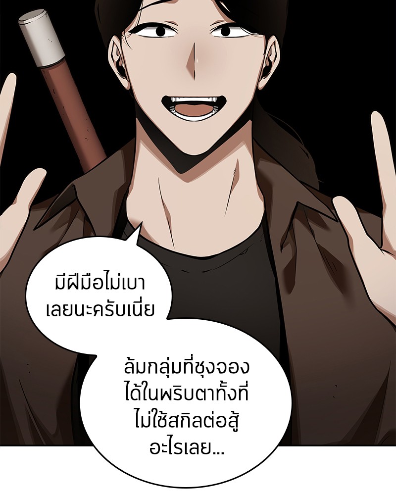 Omniscient Reader อ่านชะตาวันสิ้นโลก ตอนที่ 62 หน้า 33