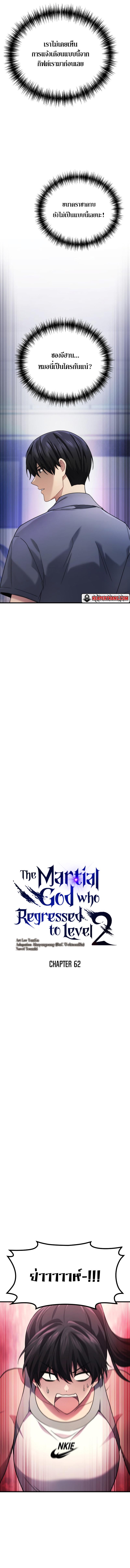 The Martial God Who Regressed Back to Level 2 ตอนที่ 62 หน้า 4