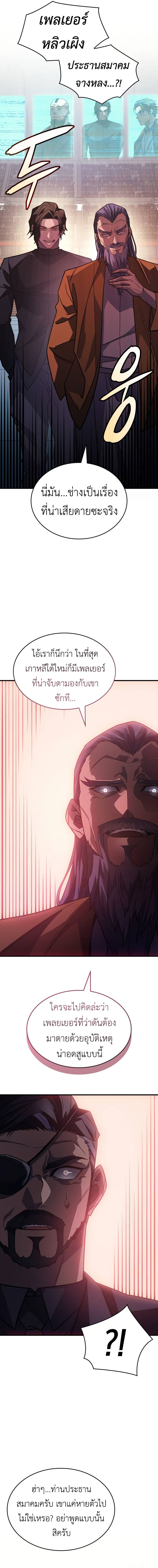 Regressing With the King’s Power เกิดใหม่พร้อมพลังแห่งราชัน ตอนที่ 62 หน้า 4