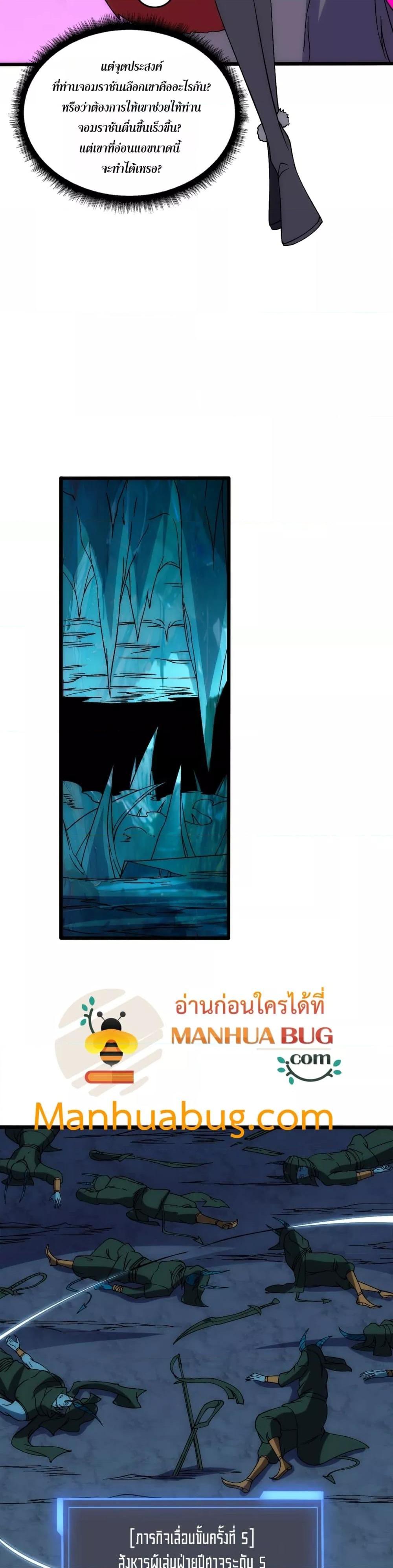 Starting as the Black Dragon BOSS เริ่มต้นในฐานะ บอสมังกรดำเวลตัน ตอนที่ 62 หน้า 4