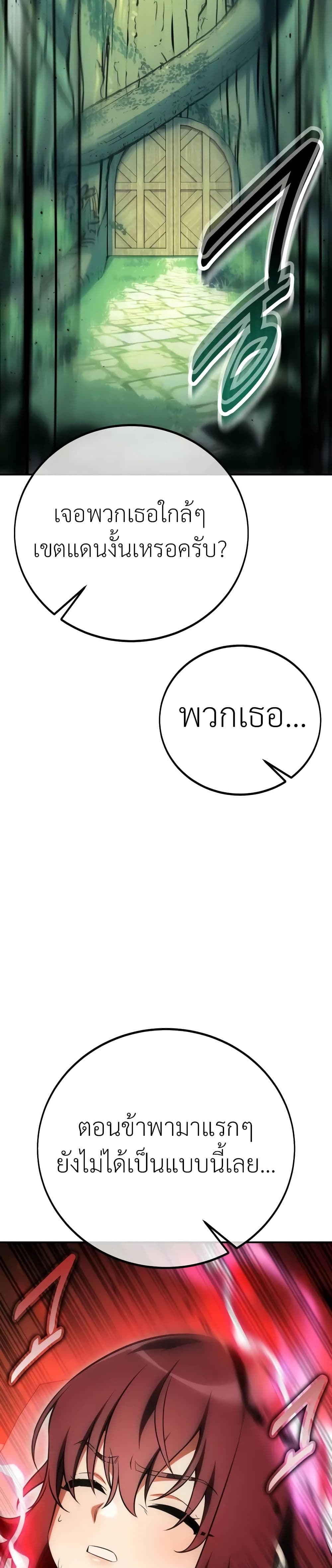 I Killed an Academy Player เมื่อผมอยากฆ่าเพลเยอร์ ตอนที่ 62 หน้า 4