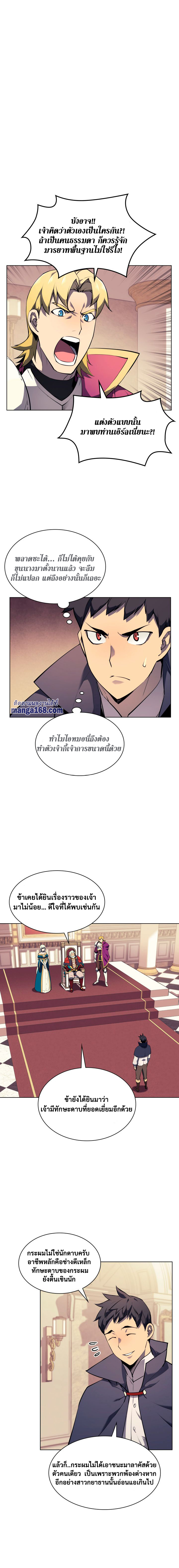 Overgeared จ้าวแห่งยุทธภัณฑ์ ตอนที่ 62 หน้า 4