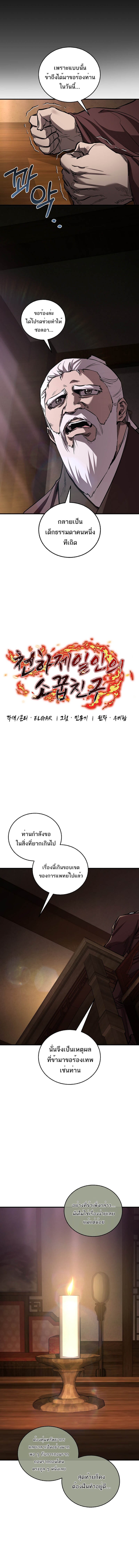 Childhood Friend of the Zenith สหายวัยเยาว์ของข้าแข็งแกร่งที่สุดในใต้หล้า ตอนที่ 62 หน้า 4