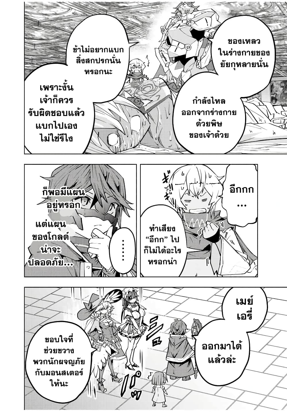 My Gift LVL 9999 Unlimited Gacha ผมถูกเพื่อนที่เชื่อใจหลอกไปฆ่า เลยใช้กิฟต์สุ่มกาชาพาพวกพ้องเลเวล 9999 กลับมาล้างแค้น ตอนที่ 62 หน้า 4