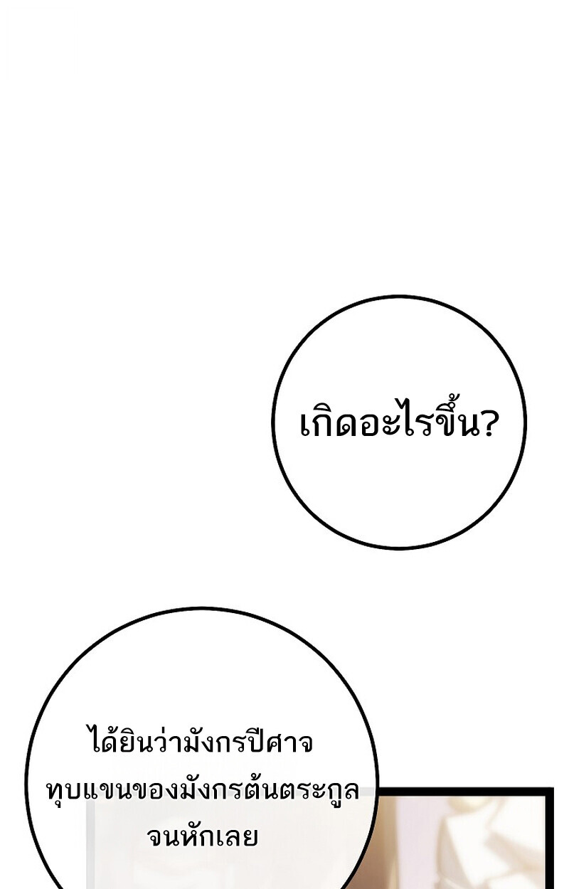 Regressing as the Reincarnated Bastard of the Sword Clan ตอนที่ 62 หน้า 41