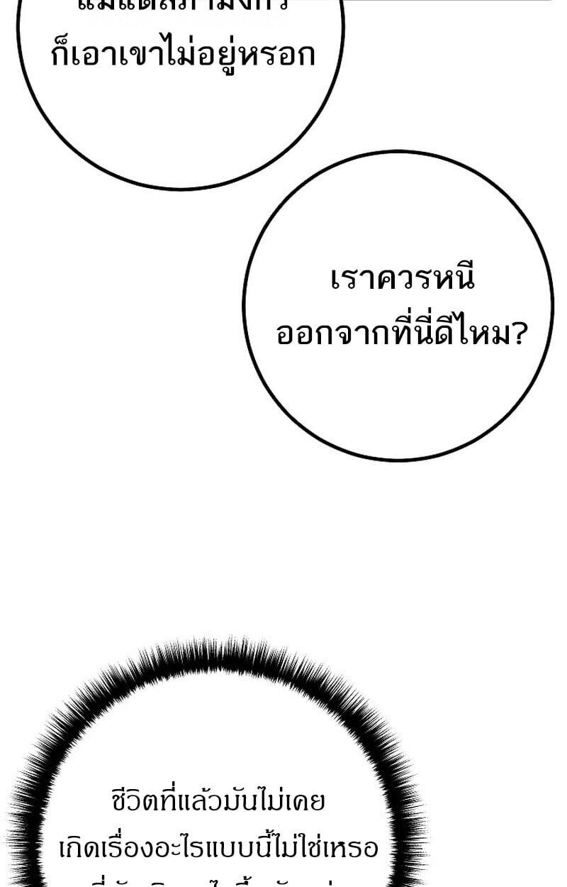 Regressing as the Reincarnated Bastard of the Sword Clan ตอนที่ 62 หน้า 43