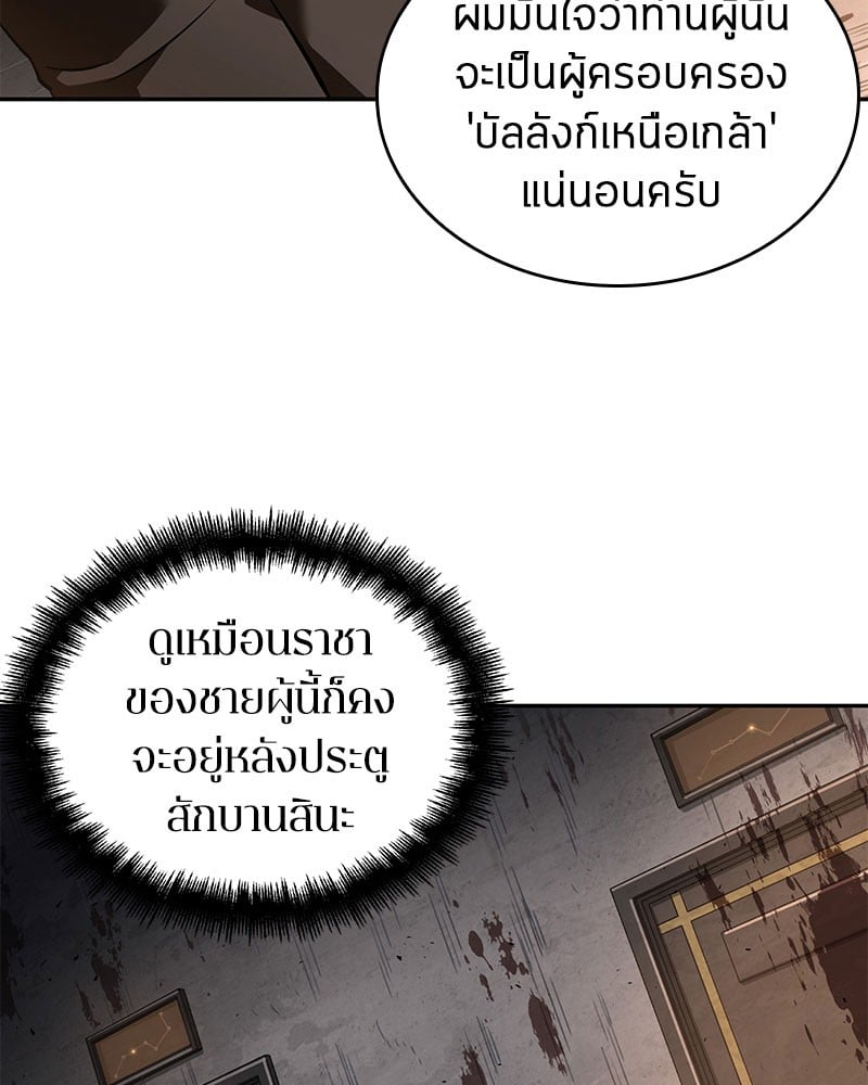 Omniscient Reader อ่านชะตาวันสิ้นโลก ตอนที่ 62 หน้า 45