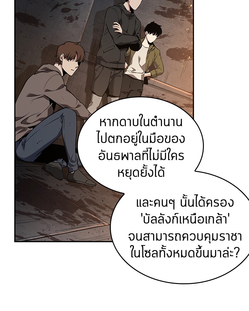 Omniscient Reader อ่านชะตาวันสิ้นโลก ตอนที่ 62 หน้า 50
