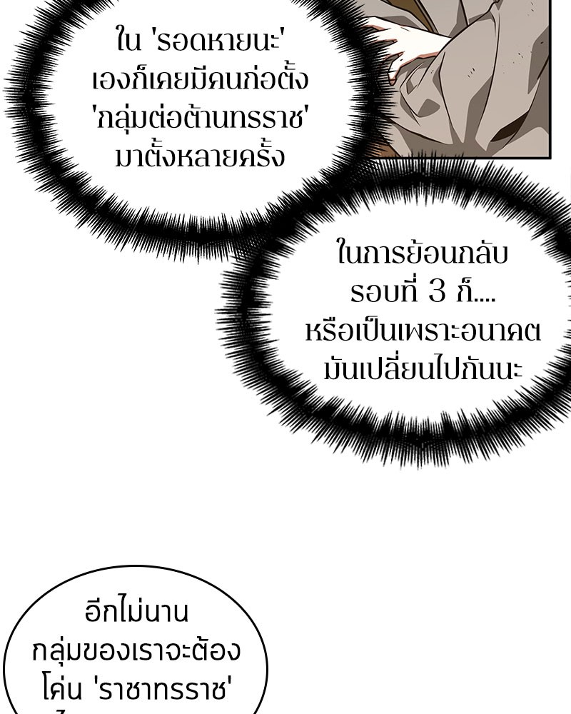 Omniscient Reader อ่านชะตาวันสิ้นโลก ตอนที่ 62 หน้า 52