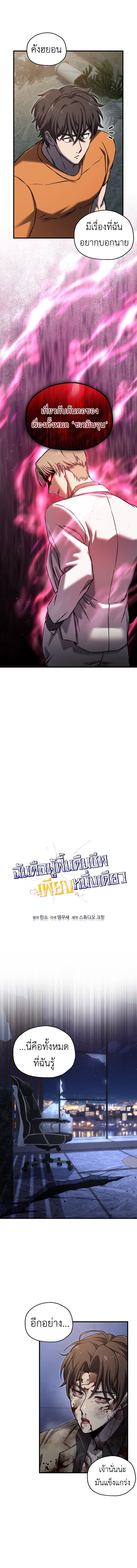 Solo Resurrection ตอนที่ 62 หน้า 6