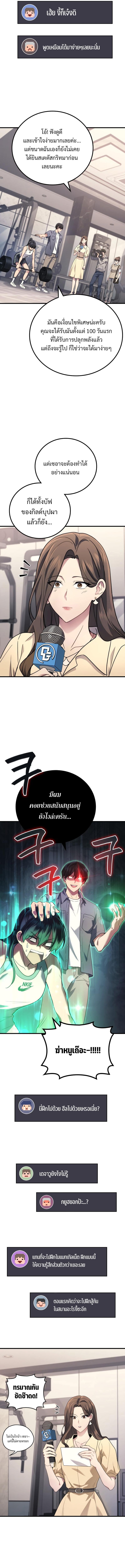 The Martial God Who Regressed Back to Level 2 ตอนที่ 62 หน้า 6