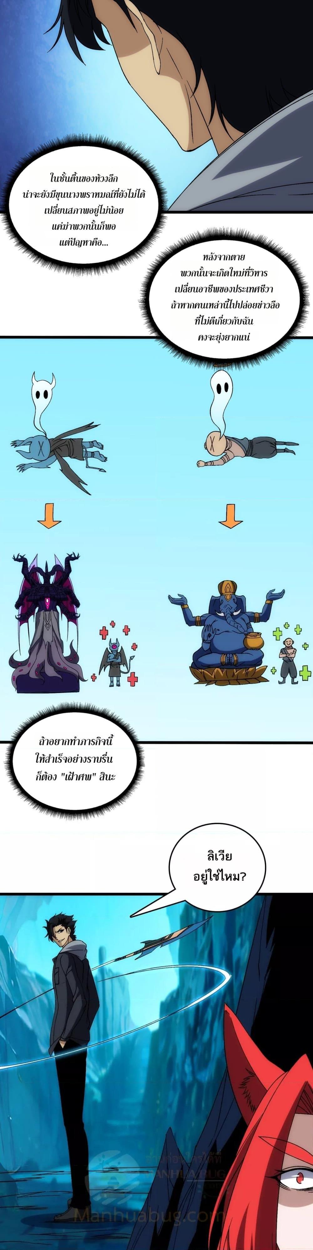 Starting as the Black Dragon BOSS เริ่มต้นในฐานะ บอสมังกรดำเวลตัน ตอนที่ 62 หน้า 6